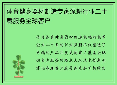 体育健身器材制造专家深耕行业二十载服务全球客户