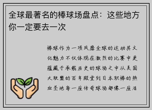 全球最著名的棒球场盘点：这些地方你一定要去一次